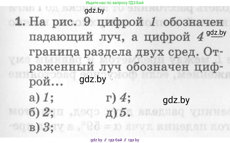 Физика, 8 класс Самостоятельные и контрольные работы, авторы: Шабусов Анатолий Константинович, Дубина Максим Викторович, издательство Новое знание, Минск, 2021, жёлтого цвета, страница 91, номер 1, Условие