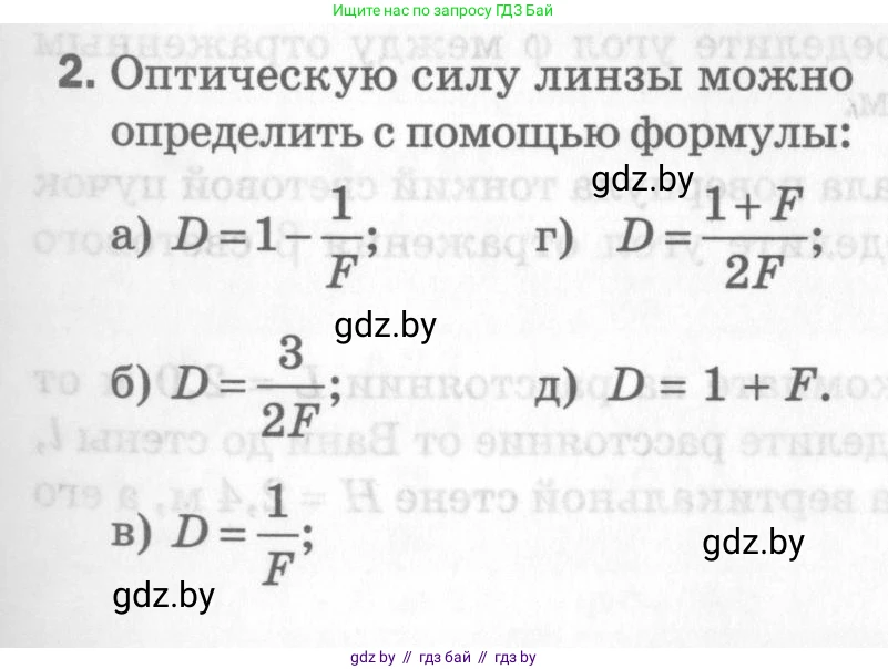 Физика, 8 класс Самостоятельные и контрольные работы, авторы: Шабусов Анатолий Константинович, Дубина Максим Викторович, издательство Новое знание, Минск, 2021, жёлтого цвета, страница 91, номер 2, Условие