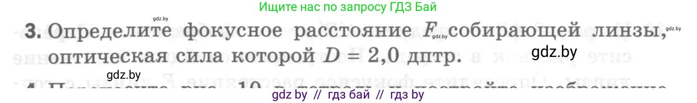 Физика, 8 класс Самостоятельные и контрольные работы, авторы: Шабусов Анатолий Константинович, Дубина Максим Викторович, издательство Новое знание, Минск, 2021, жёлтого цвета, страница 92, номер 3, Условие