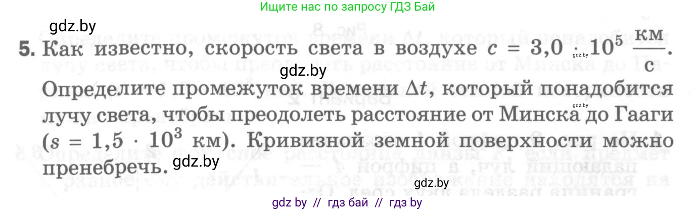Физика, 8 класс Самостоятельные и контрольные работы, авторы: Шабусов Анатолий Константинович, Дубина Максим Викторович, издательство Новое знание, Минск, 2021, жёлтого цвета, страница 92, номер 5, Условие