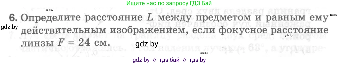 Физика, 8 класс Самостоятельные и контрольные работы, авторы: Шабусов Анатолий Константинович, Дубина Максим Викторович, издательство Новое знание, Минск, 2021, жёлтого цвета, страница 92, номер 6, Условие