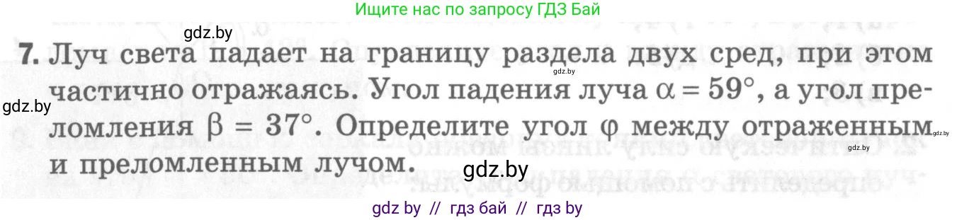 Физика, 8 класс Самостоятельные и контрольные работы, авторы: Шабусов Анатолий Константинович, Дубина Максим Викторович, издательство Новое знание, Минск, 2021, жёлтого цвета, страница 92, номер 7, Условие