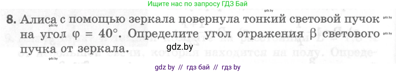 Физика, 8 класс Самостоятельные и контрольные работы, авторы: Шабусов Анатолий Константинович, Дубина Максим Викторович, издательство Новое знание, Минск, 2021, жёлтого цвета, страница 92, номер 8, Условие
