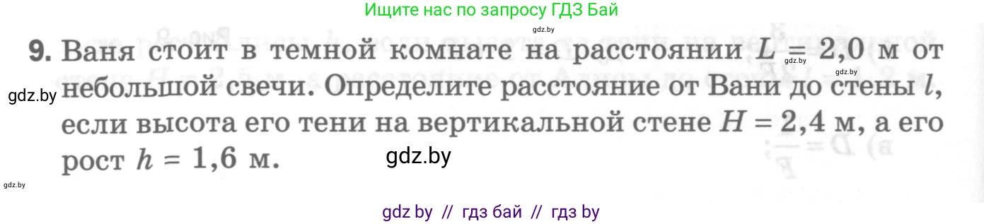 Физика, 8 класс Самостоятельные и контрольные работы, авторы: Шабусов Анатолий Константинович, Дубина Максим Викторович, издательство Новое знание, Минск, 2021, жёлтого цвета, страница 92, номер 9, Условие