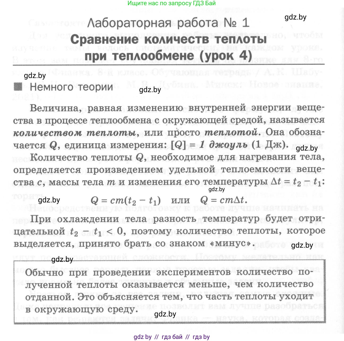 Физика, 8 класс Самостоятельные и контрольные работы, авторы: Шабусов Анатолий Константинович, Дубина Максим Викторович, издательство Новое знание, Минск, 2021, жёлтого цвета, страница 10, номер 1, Условие