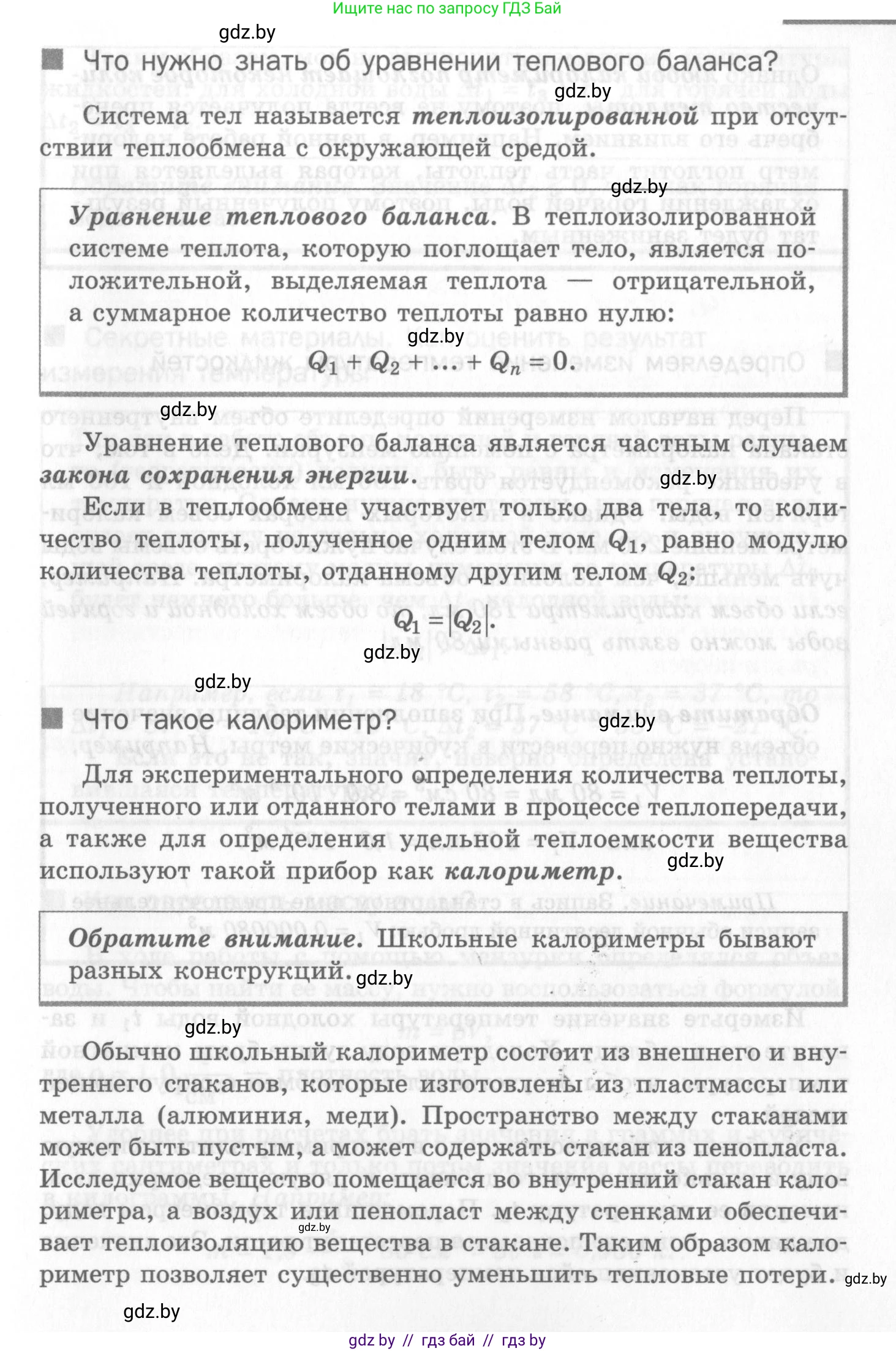 Физика, 8 класс Самостоятельные и контрольные работы, авторы: Шабусов Анатолий Константинович, Дубина Максим Викторович, издательство Новое знание, Минск, 2021, жёлтого цвета, страница 10, номер 1, Условие (продолжение 2)
