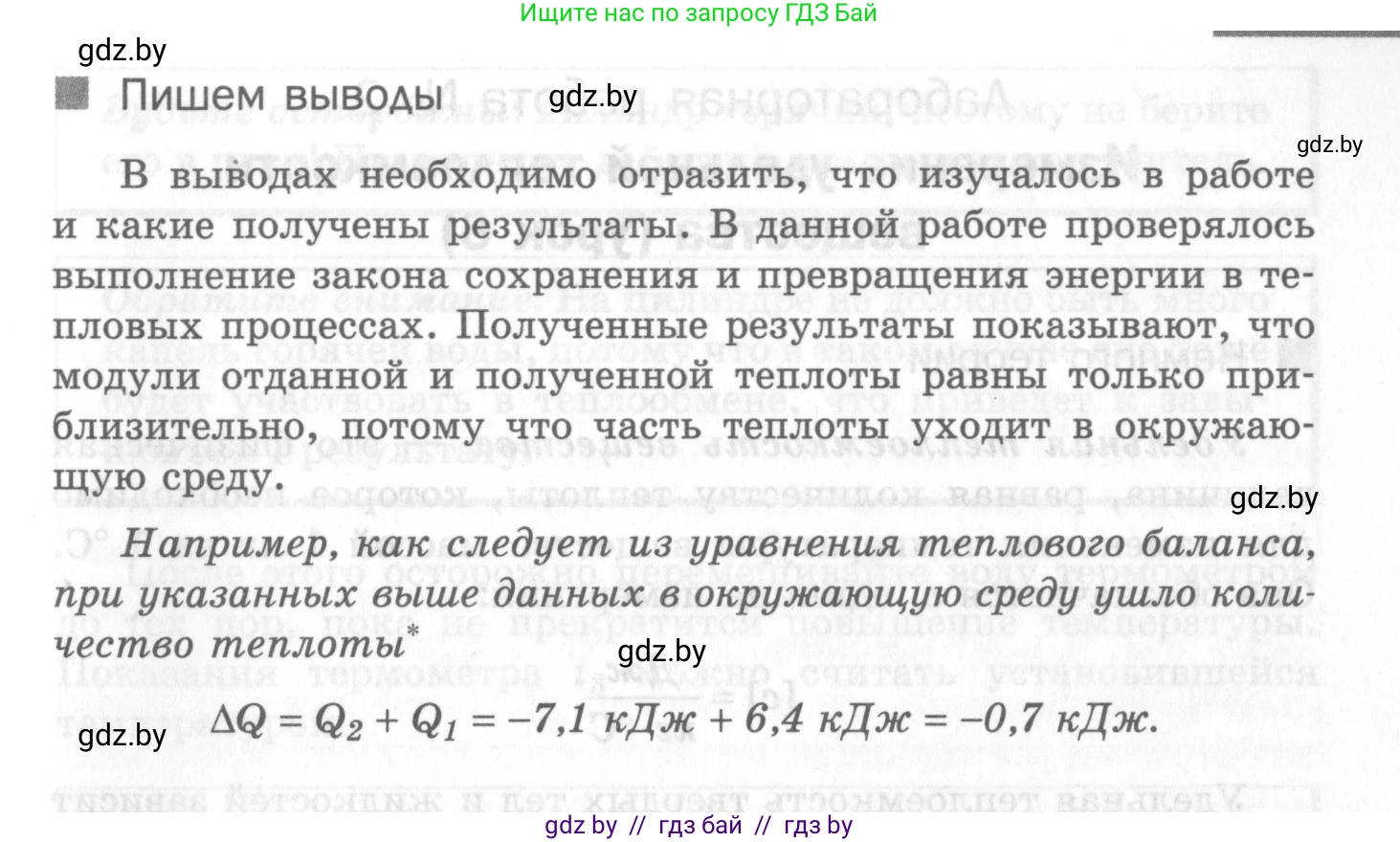 Физика, 8 класс Самостоятельные и контрольные работы, авторы: Шабусов Анатолий Константинович, Дубина Максим Викторович, издательство Новое знание, Минск, 2021, жёлтого цвета, страница 10, номер 1, Условие (продолжение 6)