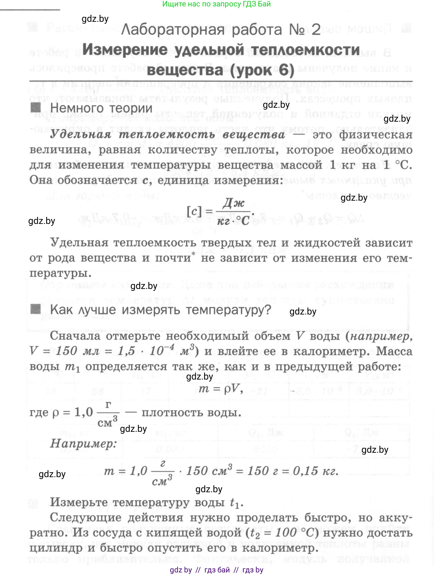 Физика, 8 класс Самостоятельные и контрольные работы, авторы: Шабусов Анатолий Константинович, Дубина Максим Викторович, издательство Новое знание, Минск, 2021, жёлтого цвета, страница 16, номер 2, Условие