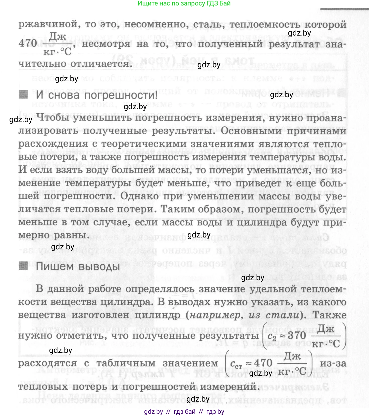 Физика, 8 класс Самостоятельные и контрольные работы, авторы: Шабусов Анатолий Константинович, Дубина Максим Викторович, издательство Новое знание, Минск, 2021, жёлтого цвета, страница 16, номер 2, Условие (продолжение 4)