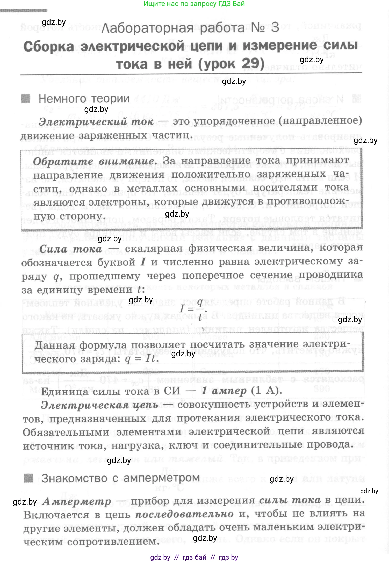 Физика, 8 класс Самостоятельные и контрольные работы, авторы: Шабусов Анатолий Константинович, Дубина Максим Викторович, издательство Новое знание, Минск, 2021, жёлтого цвета, страница 20, номер 3, Условие