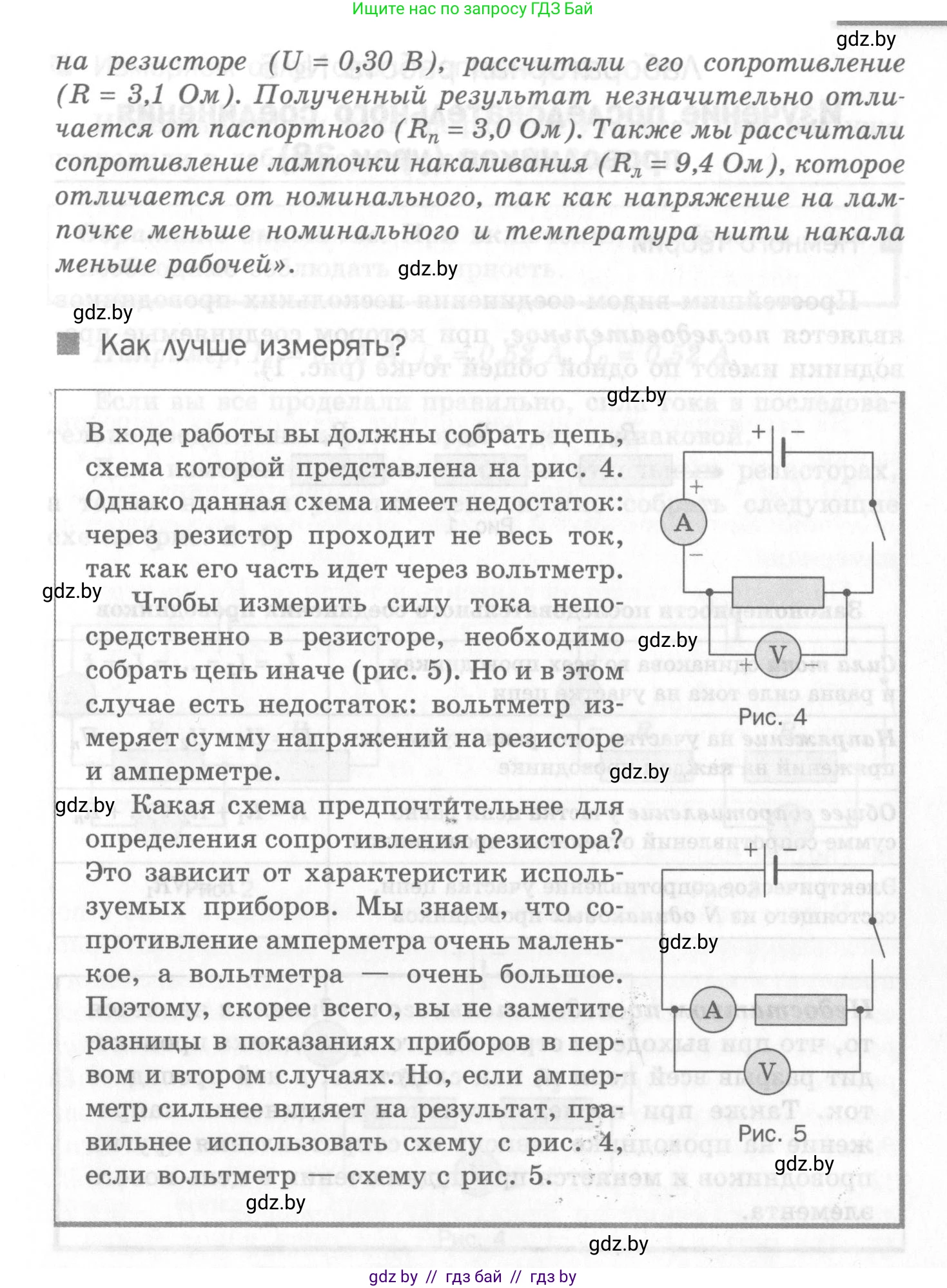 Физика, 8 класс Самостоятельные и контрольные работы, авторы: Шабусов Анатолий Константинович, Дубина Максим Викторович, издательство Новое знание, Минск, 2021, жёлтого цвета, страница 25, номер 4, Условие (продолжение 5)