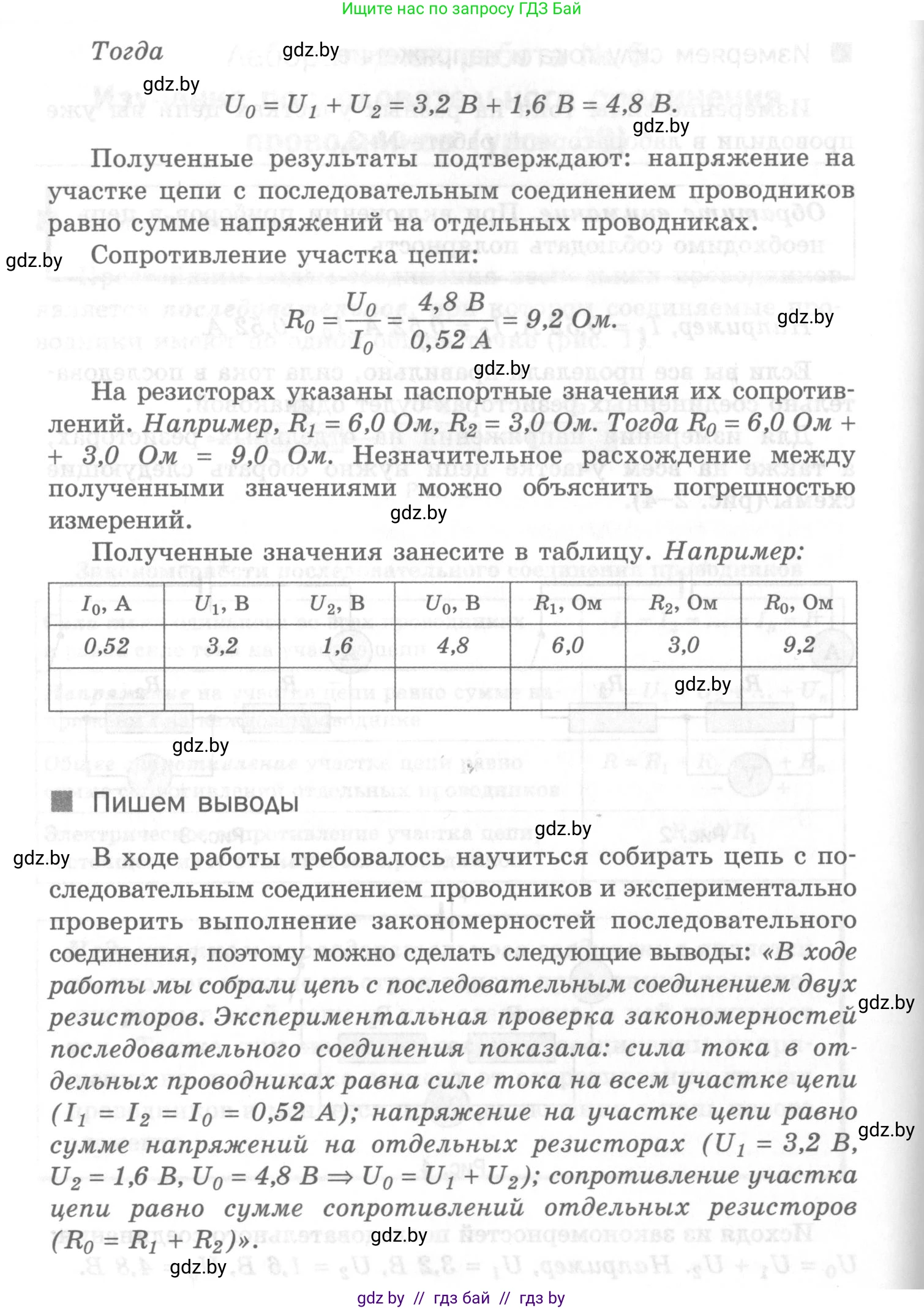 Физика, 8 класс Самостоятельные и контрольные работы, авторы: Шабусов Анатолий Константинович, Дубина Максим Викторович, издательство Новое знание, Минск, 2021, жёлтого цвета, страница 30, номер 5, Условие (продолжение 3)