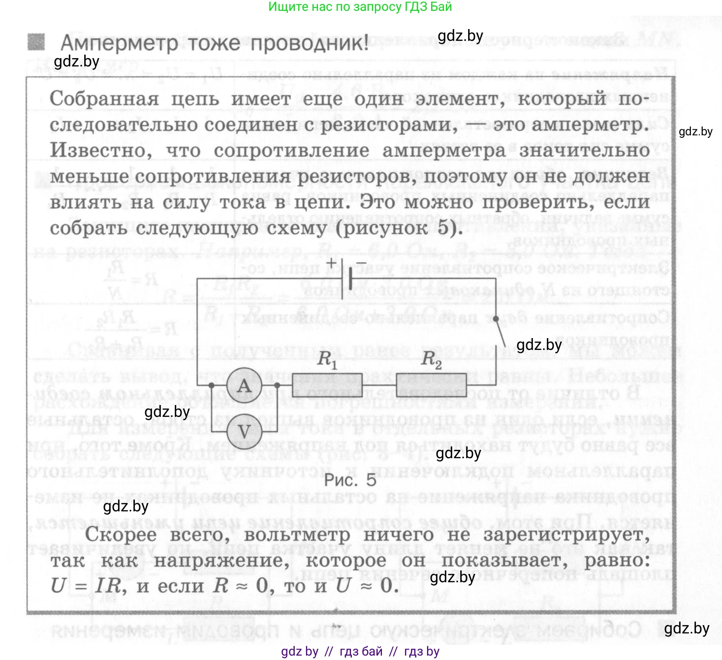 Физика, 8 класс Самостоятельные и контрольные работы, авторы: Шабусов Анатолий Константинович, Дубина Максим Викторович, издательство Новое знание, Минск, 2021, жёлтого цвета, страница 30, номер 5, Условие (продолжение 4)