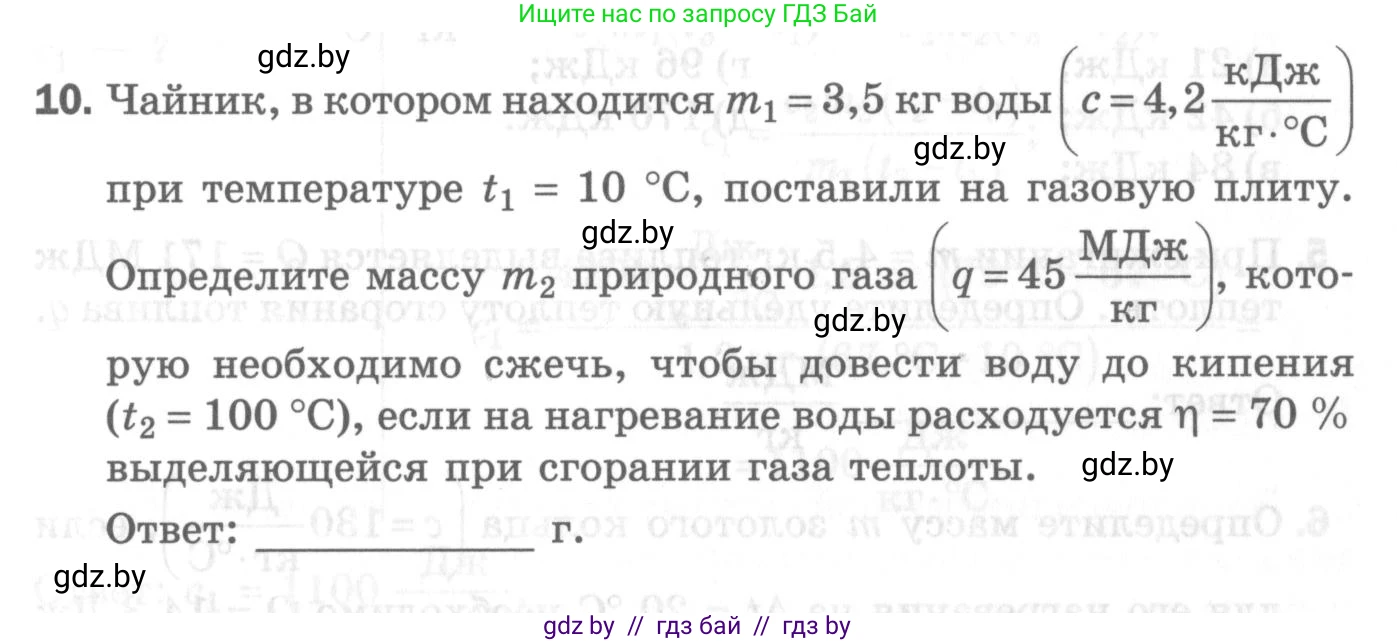 Физика, 8 класс Самостоятельные и контрольные работы, авторы: Шабусов Анатолий Константинович, Дубина Максим Викторович, издательство Новое знание, Минск, 2021, жёлтого цвета, страница 46, номер 10, Условие
