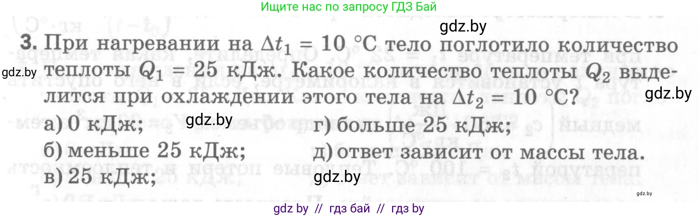 Физика, 8 класс Самостоятельные и контрольные работы, авторы: Шабусов Анатолий Константинович, Дубина Максим Викторович, издательство Новое знание, Минск, 2021, жёлтого цвета, страница 45, номер 3, Условие