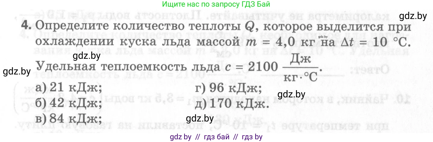 Физика, 8 класс Самостоятельные и контрольные работы, авторы: Шабусов Анатолий Константинович, Дубина Максим Викторович, издательство Новое знание, Минск, 2021, жёлтого цвета, страница 45, номер 4, Условие