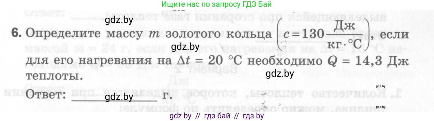 Физика, 8 класс Самостоятельные и контрольные работы, авторы: Шабусов Анатолий Константинович, Дубина Максим Викторович, издательство Новое знание, Минск, 2021, жёлтого цвета, страница 45, номер 6, Условие