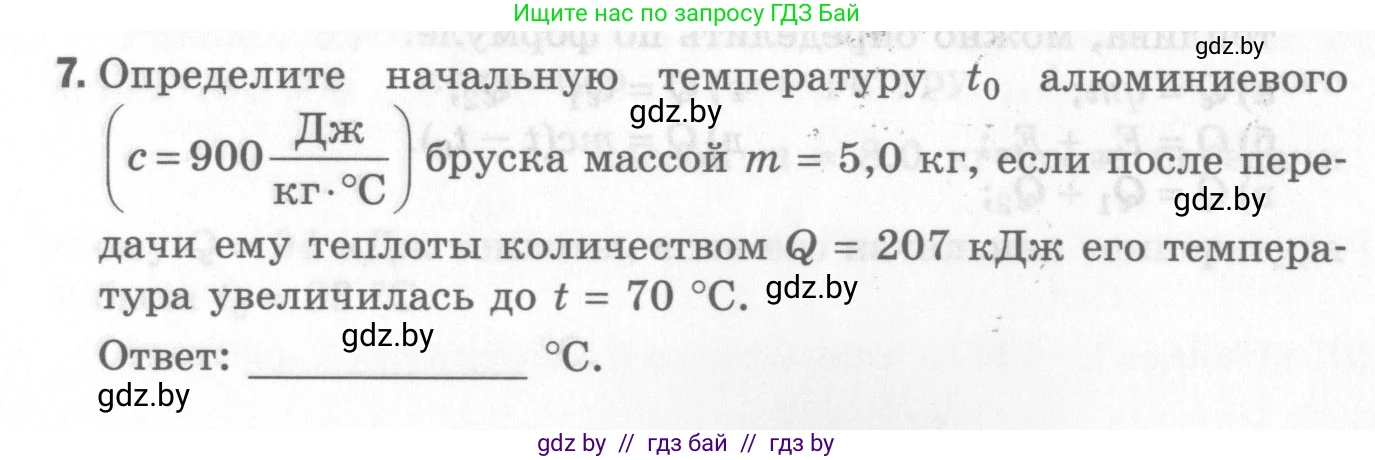 Физика, 8 класс Самостоятельные и контрольные работы, авторы: Шабусов Анатолий Константинович, Дубина Максим Викторович, издательство Новое знание, Минск, 2021, жёлтого цвета, страница 45, номер 7, Условие