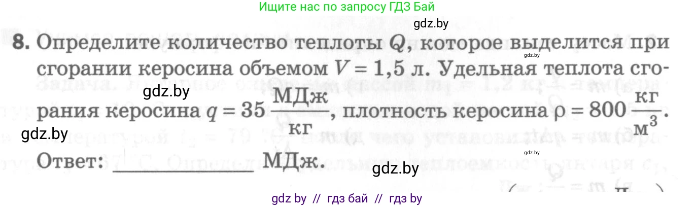 Физика, 8 класс Самостоятельные и контрольные работы, авторы: Шабусов Анатолий Константинович, Дубина Максим Викторович, издательство Новое знание, Минск, 2021, жёлтого цвета, страница 46, номер 8, Условие