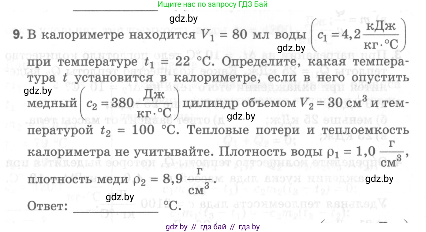 Физика, 8 класс Самостоятельные и контрольные работы, авторы: Шабусов Анатолий Константинович, Дубина Максим Викторович, издательство Новое знание, Минск, 2021, жёлтого цвета, страница 46, номер 9, Условие