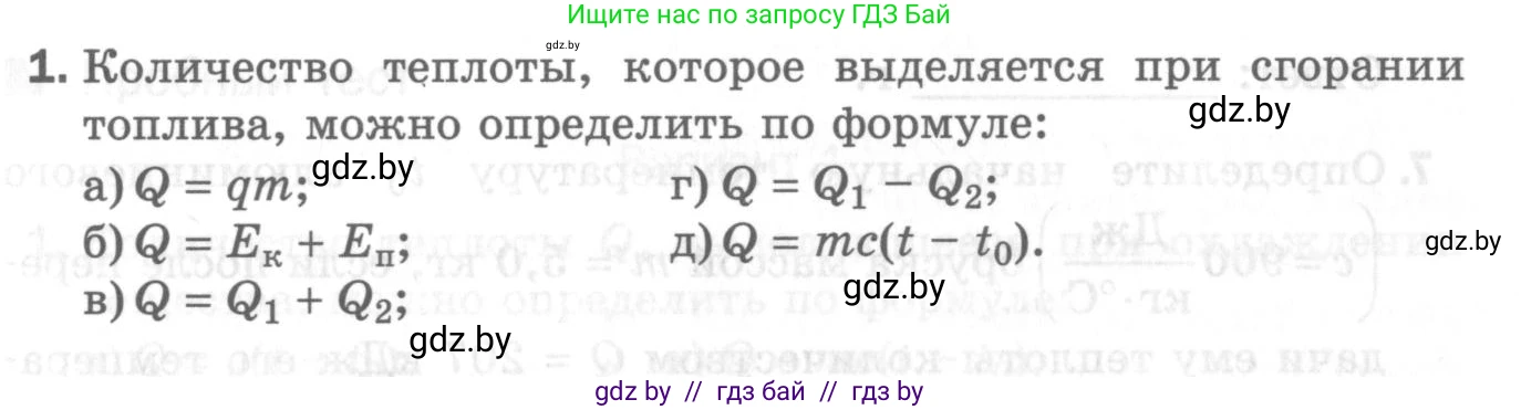 Физика, 8 класс Самостоятельные и контрольные работы, авторы: Шабусов Анатолий Константинович, Дубина Максим Викторович, издательство Новое знание, Минск, 2021, жёлтого цвета, страница 46, номер 1, Условие