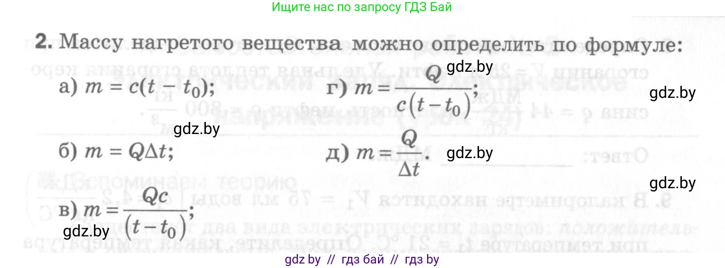 Физика, 8 класс Самостоятельные и контрольные работы, авторы: Шабусов Анатолий Константинович, Дубина Максим Викторович, издательство Новое знание, Минск, 2021, жёлтого цвета, страница 47, номер 2, Условие