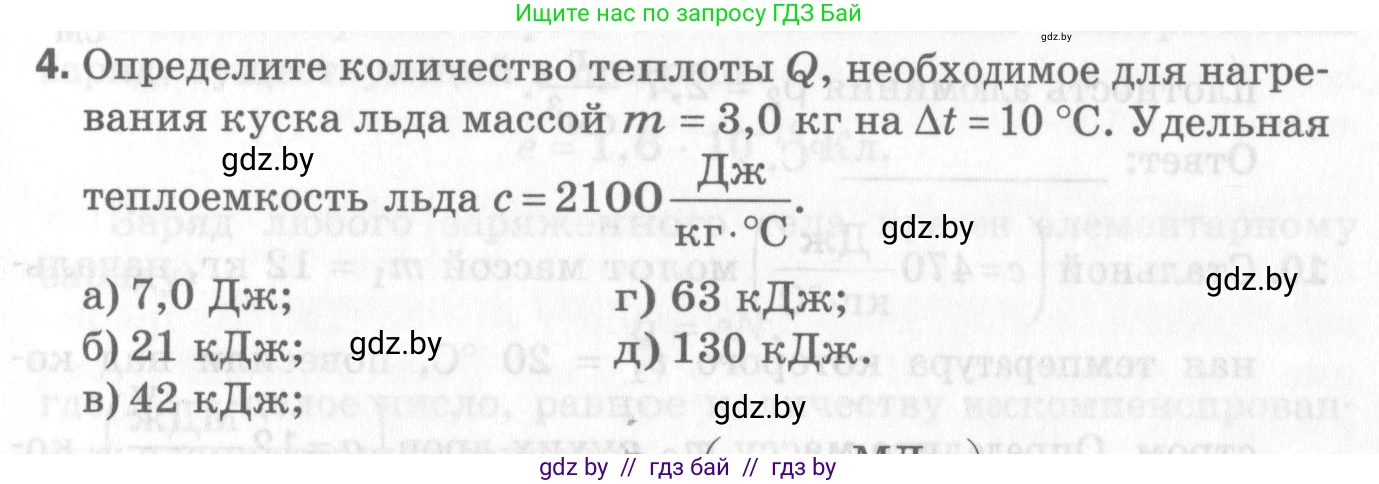 Физика, 8 класс Самостоятельные и контрольные работы, авторы: Шабусов Анатолий Константинович, Дубина Максим Викторович, издательство Новое знание, Минск, 2021, жёлтого цвета, страница 47, номер 4, Условие