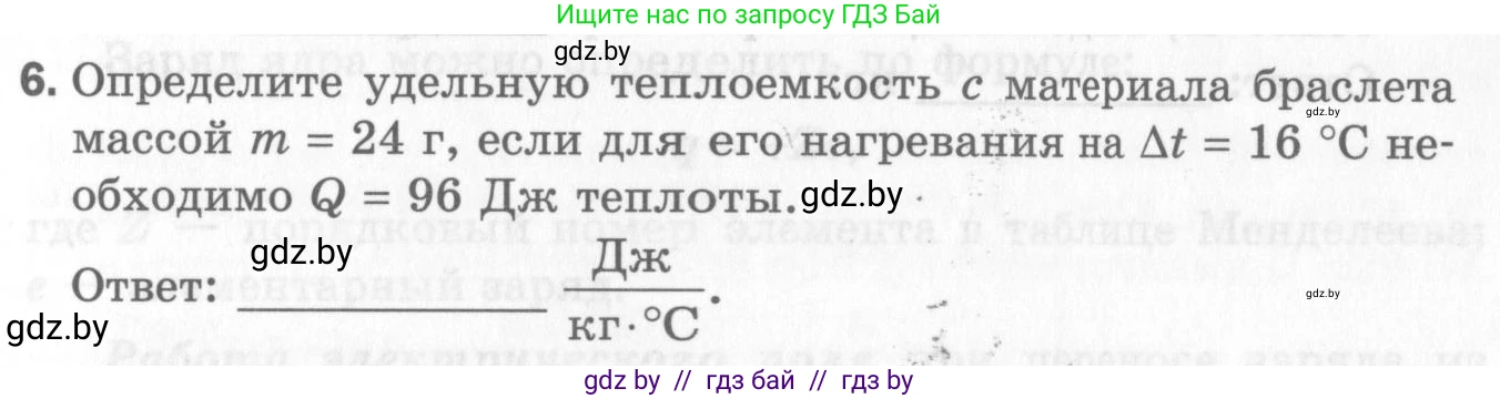 Физика, 8 класс Самостоятельные и контрольные работы, авторы: Шабусов Анатолий Константинович, Дубина Максим Викторович, издательство Новое знание, Минск, 2021, жёлтого цвета, страница 47, номер 6, Условие