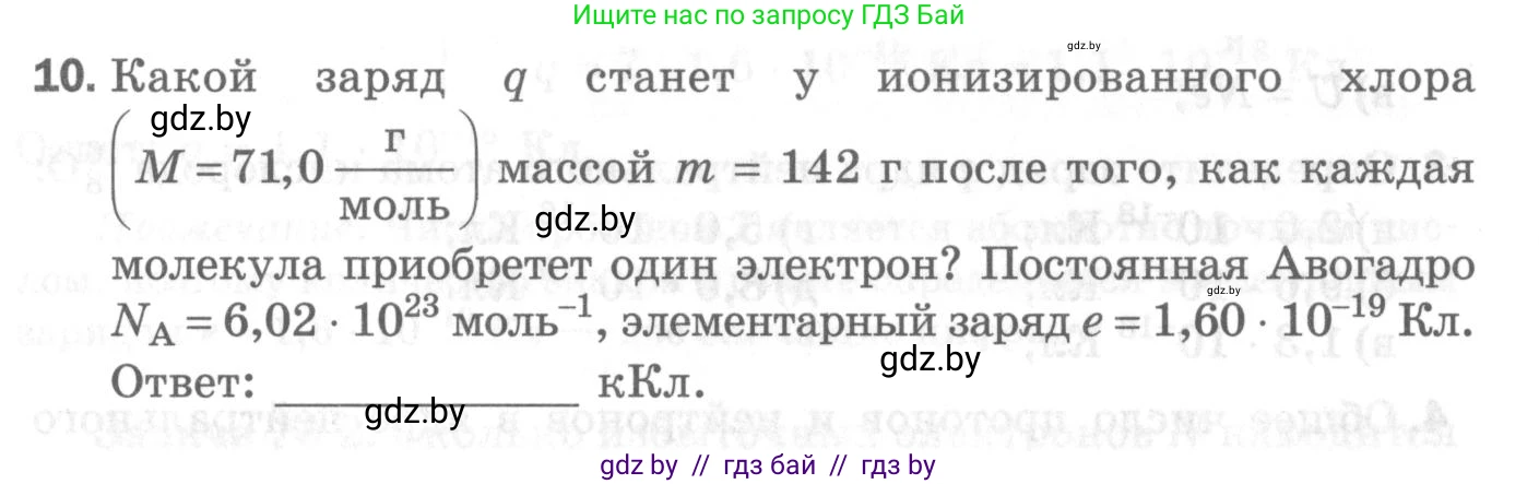Физика, 8 класс Самостоятельные и контрольные работы, авторы: Шабусов Анатолий Константинович, Дубина Максим Викторович, издательство Новое знание, Минск, 2021, жёлтого цвета, страница 52, номер 10, Условие