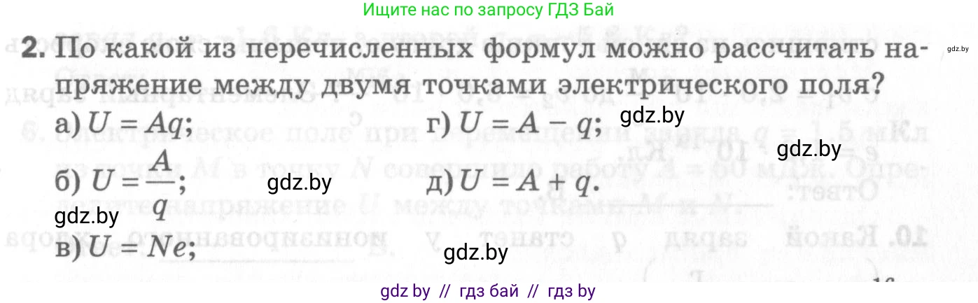 Физика, 8 класс Самостоятельные и контрольные работы, авторы: Шабусов Анатолий Константинович, Дубина Максим Викторович, издательство Новое знание, Минск, 2021, жёлтого цвета, страница 51, номер 2, Условие