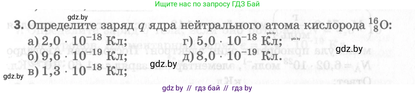 Физика, 8 класс Самостоятельные и контрольные работы, авторы: Шабусов Анатолий Константинович, Дубина Максим Викторович, издательство Новое знание, Минск, 2021, жёлтого цвета, страница 51, номер 3, Условие