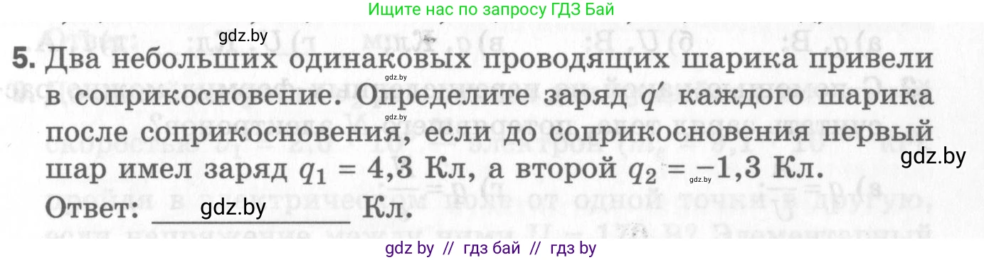 Физика, 8 класс Самостоятельные и контрольные работы, авторы: Шабусов Анатолий Константинович, Дубина Максим Викторович, издательство Новое знание, Минск, 2021, жёлтого цвета, страница 51, номер 5, Условие