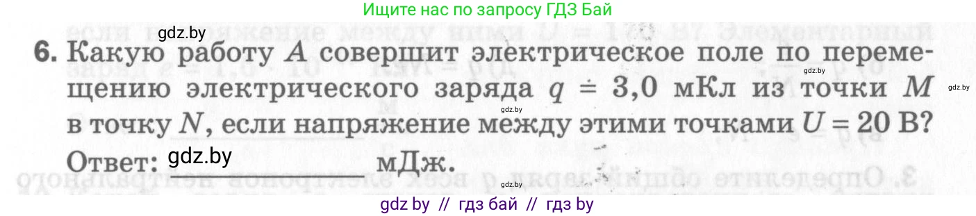 Физика, 8 класс Самостоятельные и контрольные работы, авторы: Шабусов Анатолий Константинович, Дубина Максим Викторович, издательство Новое знание, Минск, 2021, жёлтого цвета, страница 51, номер 6, Условие