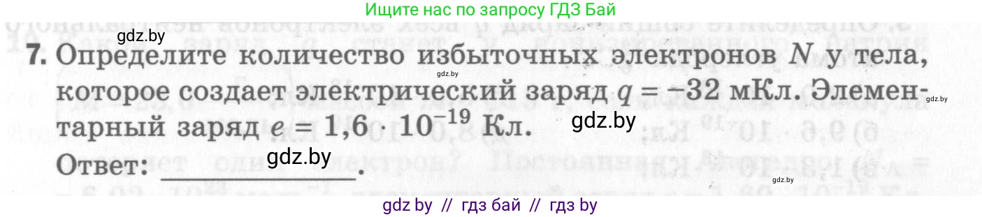 Физика, 8 класс Самостоятельные и контрольные работы, авторы: Шабусов Анатолий Константинович, Дубина Максим Викторович, издательство Новое знание, Минск, 2021, жёлтого цвета, страница 51, номер 7, Условие
