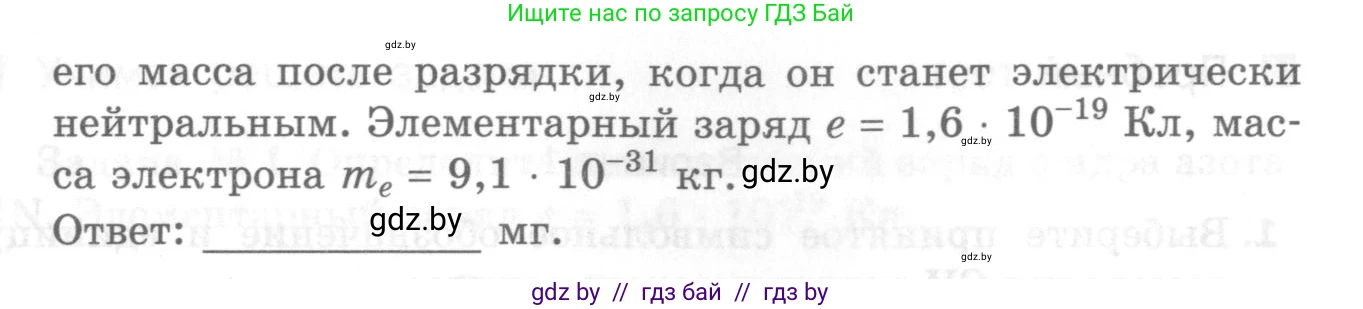 Физика, 8 класс Самостоятельные и контрольные работы, авторы: Шабусов Анатолий Константинович, Дубина Максим Викторович, издательство Новое знание, Минск, 2021, жёлтого цвета, страница 51, номер 8, Условие (продолжение 2)