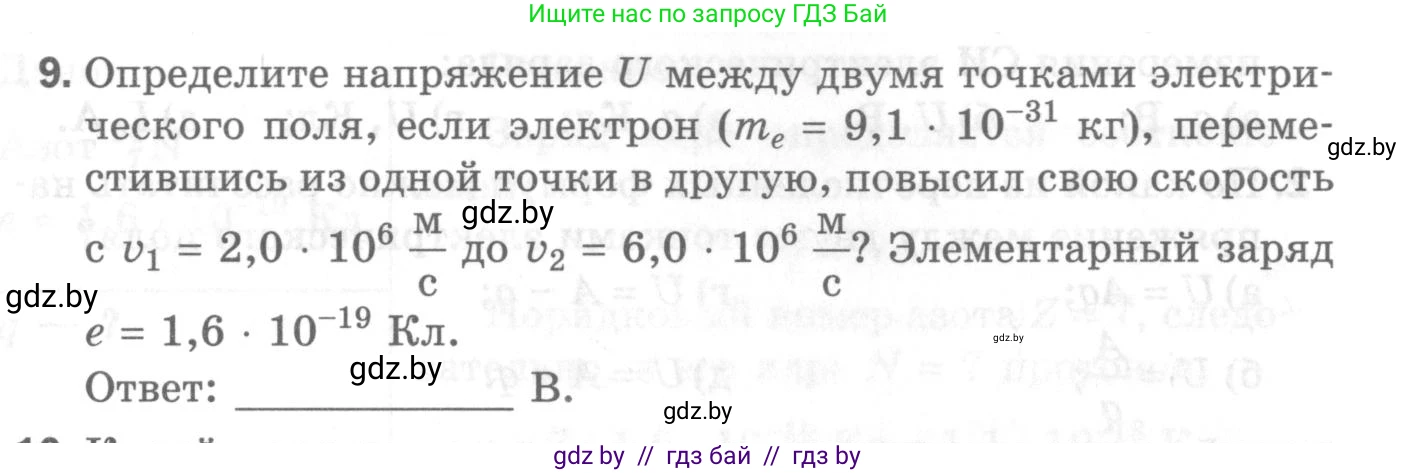 Физика, 8 класс Самостоятельные и контрольные работы, авторы: Шабусов Анатолий Константинович, Дубина Максим Викторович, издательство Новое знание, Минск, 2021, жёлтого цвета, страница 52, номер 9, Условие