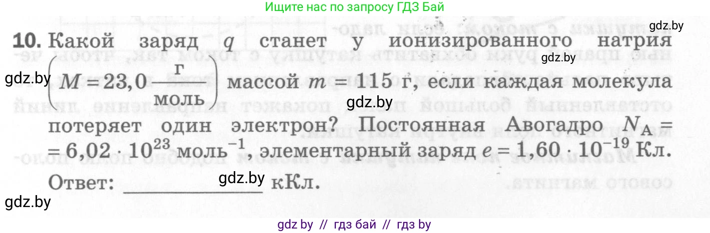 Физика, 8 класс Самостоятельные и контрольные работы, авторы: Шабусов Анатолий Константинович, Дубина Максим Викторович, издательство Новое знание, Минск, 2021, жёлтого цвета, страница 53, номер 10, Условие
