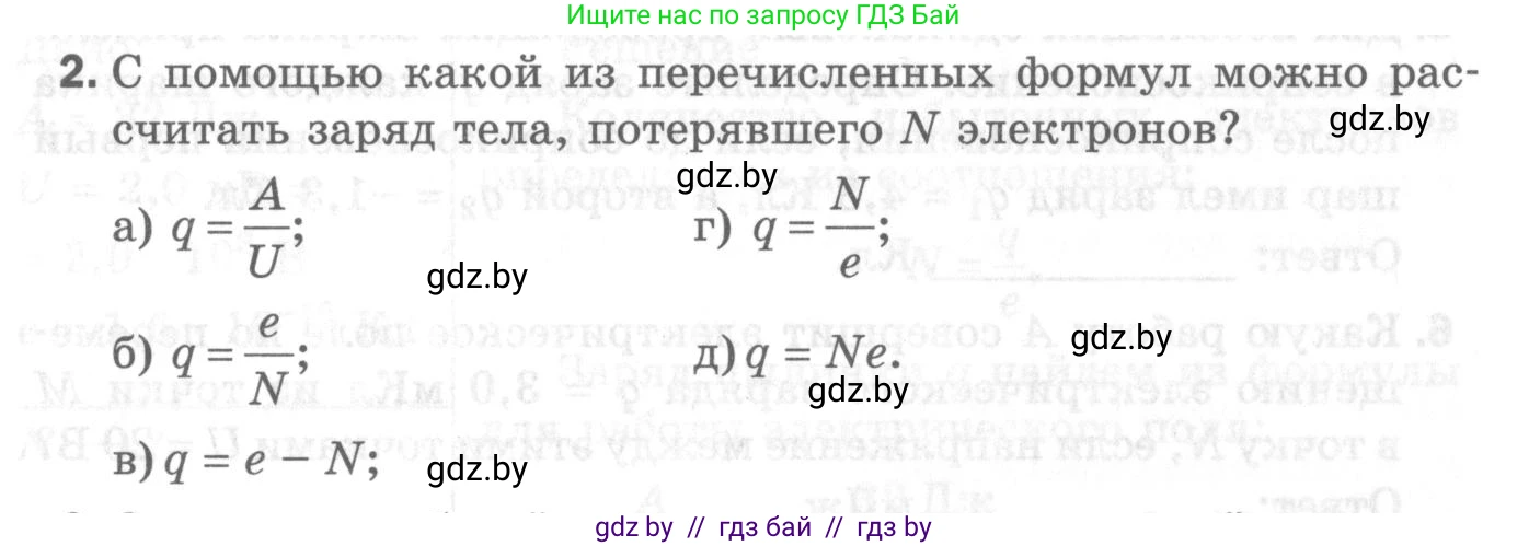 Физика, 8 класс Самостоятельные и контрольные работы, авторы: Шабусов Анатолий Константинович, Дубина Максим Викторович, издательство Новое знание, Минск, 2021, жёлтого цвета, страница 52, номер 2, Условие