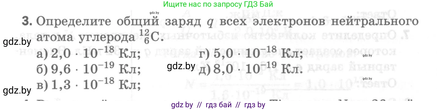 Физика, 8 класс Самостоятельные и контрольные работы, авторы: Шабусов Анатолий Константинович, Дубина Максим Викторович, издательство Новое знание, Минск, 2021, жёлтого цвета, страница 52, номер 3, Условие