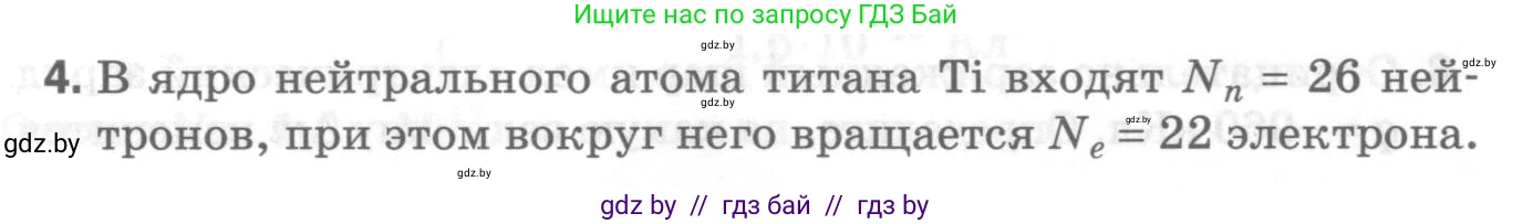 Физика, 8 класс Самостоятельные и контрольные работы, авторы: Шабусов Анатолий Константинович, Дубина Максим Викторович, издательство Новое знание, Минск, 2021, жёлтого цвета, страница 52, номер 4, Условие