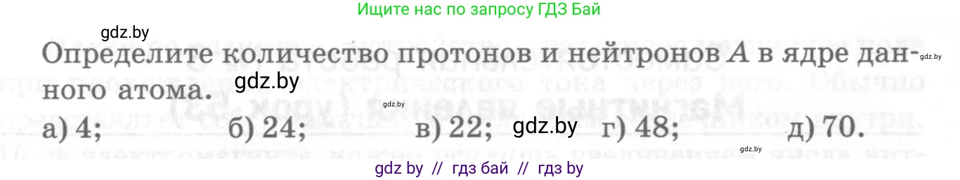 Физика, 8 класс Самостоятельные и контрольные работы, авторы: Шабусов Анатолий Константинович, Дубина Максим Викторович, издательство Новое знание, Минск, 2021, жёлтого цвета, страница 52, номер 4, Условие (продолжение 2)