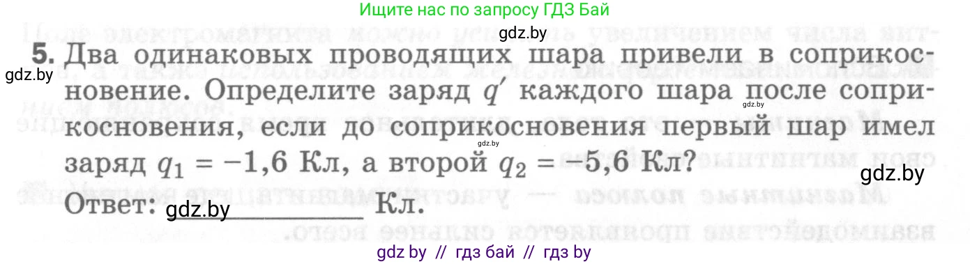 Физика, 8 класс Самостоятельные и контрольные работы, авторы: Шабусов Анатолий Константинович, Дубина Максим Викторович, издательство Новое знание, Минск, 2021, жёлтого цвета, страница 53, номер 5, Условие