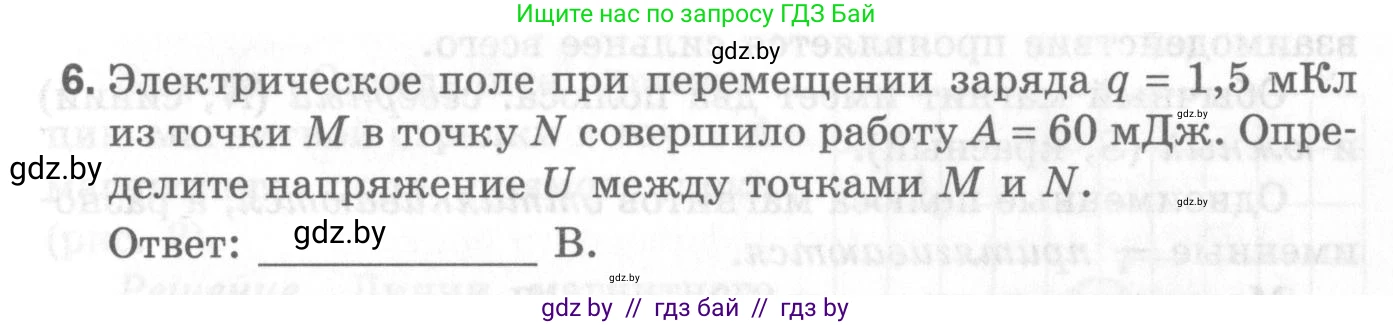 Физика, 8 класс Самостоятельные и контрольные работы, авторы: Шабусов Анатолий Константинович, Дубина Максим Викторович, издательство Новое знание, Минск, 2021, жёлтого цвета, страница 53, номер 6, Условие