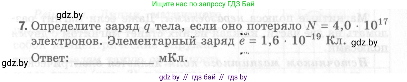 Физика, 8 класс Самостоятельные и контрольные работы, авторы: Шабусов Анатолий Константинович, Дубина Максим Викторович, издательство Новое знание, Минск, 2021, жёлтого цвета, страница 53, номер 7, Условие