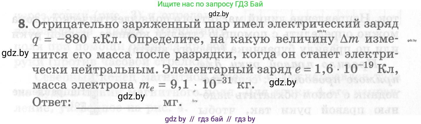 Физика, 8 класс Самостоятельные и контрольные работы, авторы: Шабусов Анатолий Константинович, Дубина Максим Викторович, издательство Новое знание, Минск, 2021, жёлтого цвета, страница 53, номер 8, Условие