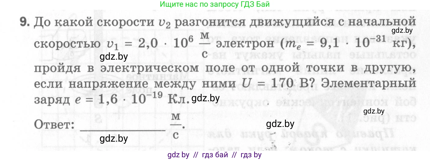 Физика, 8 класс Самостоятельные и контрольные работы, авторы: Шабусов Анатолий Константинович, Дубина Максим Викторович, издательство Новое знание, Минск, 2021, жёлтого цвета, страница 53, номер 9, Условие