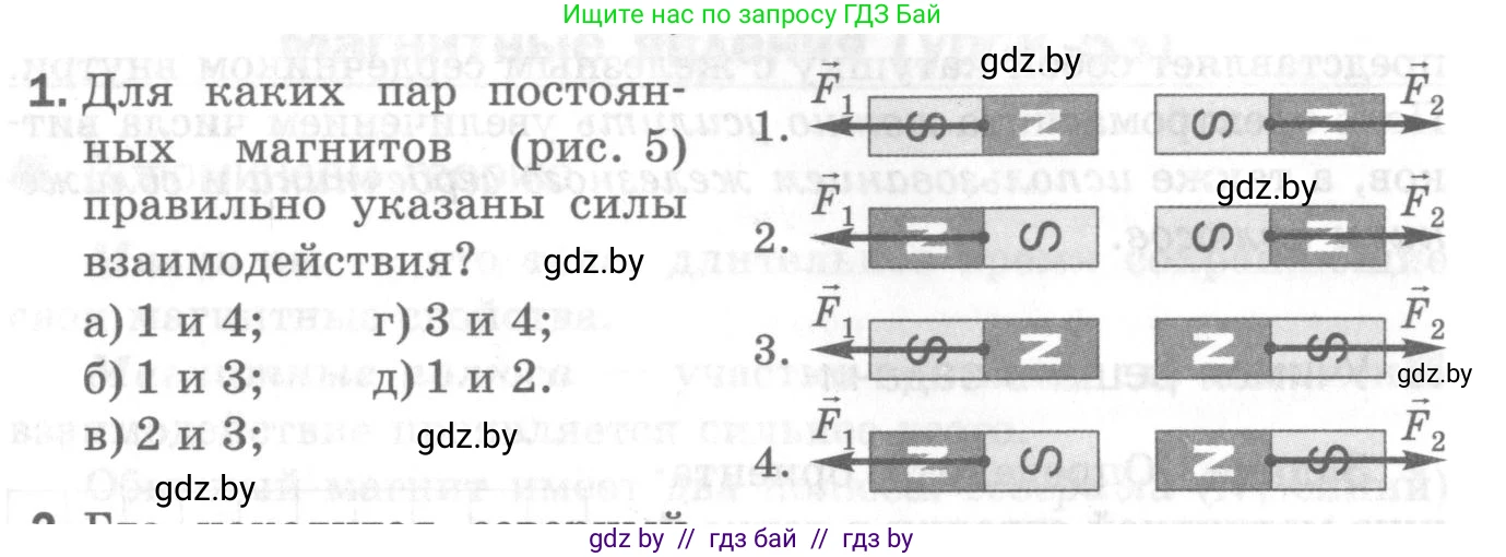 Физика, 8 класс Самостоятельные и контрольные работы, авторы: Шабусов Анатолий Константинович, Дубина Максим Викторович, издательство Новое знание, Минск, 2021, жёлтого цвета, страница 56, номер 1, Условие