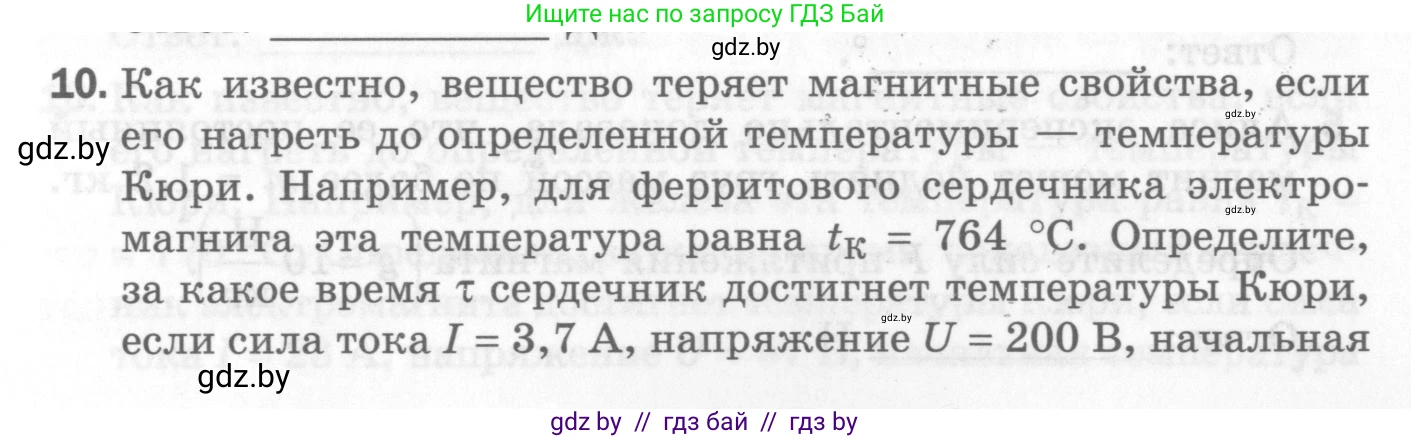 Физика, 8 класс Самостоятельные и контрольные работы, авторы: Шабусов Анатолий Константинович, Дубина Максим Викторович, издательство Новое знание, Минск, 2021, жёлтого цвета, страница 57, номер 10, Условие
