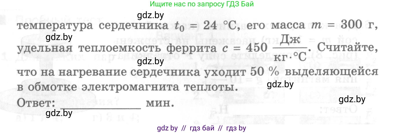 Физика, 8 класс Самостоятельные и контрольные работы, авторы: Шабусов Анатолий Константинович, Дубина Максим Викторович, издательство Новое знание, Минск, 2021, жёлтого цвета, страница 57, номер 10, Условие (продолжение 2)