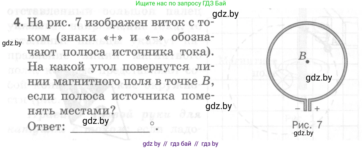 Физика, 8 класс Самостоятельные и контрольные работы, авторы: Шабусов Анатолий Константинович, Дубина Максим Викторович, издательство Новое знание, Минск, 2021, жёлтого цвета, страница 56, номер 4, Условие